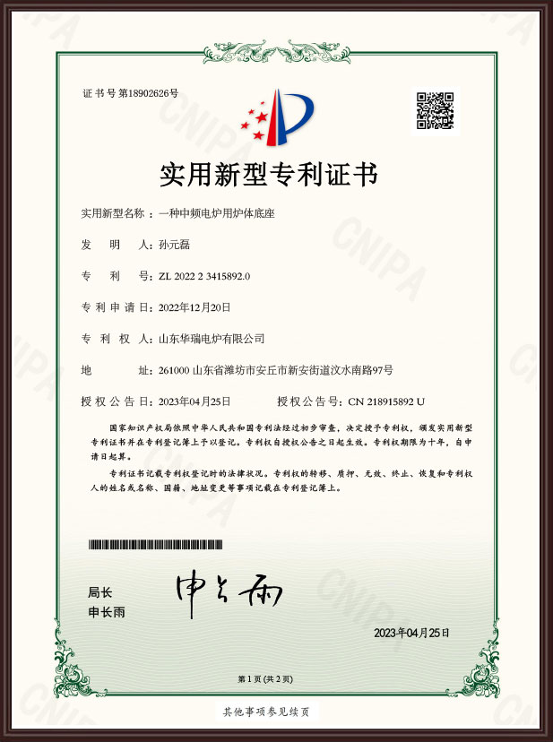 一種中頻電爐用爐體底座